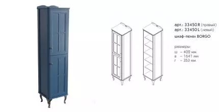 Пенал «Caprigo» Борго 40 синий правый Пенал «Caprigo» Борго 40 синий правый