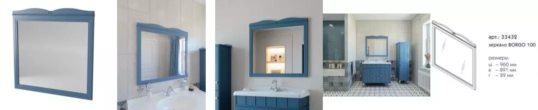 Зеркало «Caprigo» Борго 100 без света бриллиантово-синее Зеркало «Caprigo» Борго 100 без света бриллиантово-синее