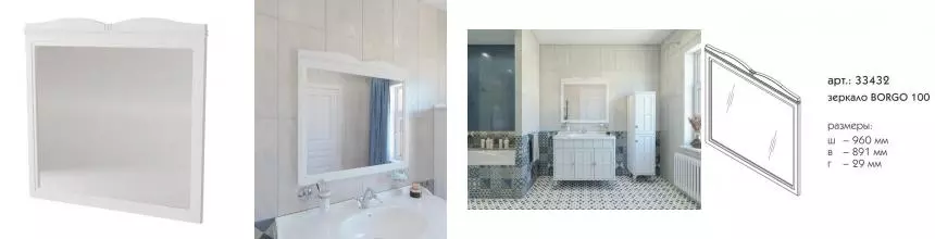 Зеркало «Caprigo» Борго 100 без света белое Зеркало «Caprigo» Борго 100 без света белое