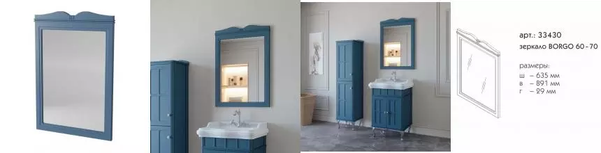 Зеркало «Caprigo» Борго 60 без света бриллиантово-синее Зеркало «Caprigo» Борго 60 без света бриллиантово-синее