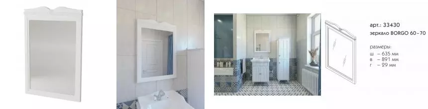 Зеркало «Caprigo» Борго 60 без света белое Зеркало «Caprigo» Борго 60 без света белое