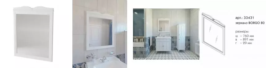 Зеркало «Caprigo» Борго 80 без света белое Зеркало «Caprigo» Борго 80 без света белое