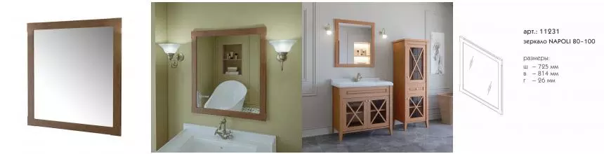 Зеркало из массива «Caprigo» Наполи 80 без света noce guarneri Зеркало из массива «Caprigo» Наполи 80 без света noce guarneri