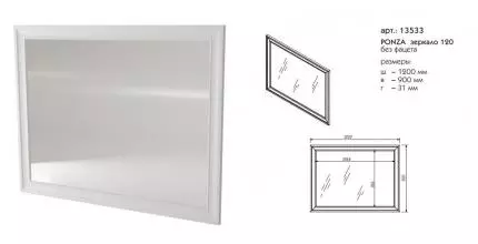 Зеркало «Caprigo» Понца 120 без света bianco