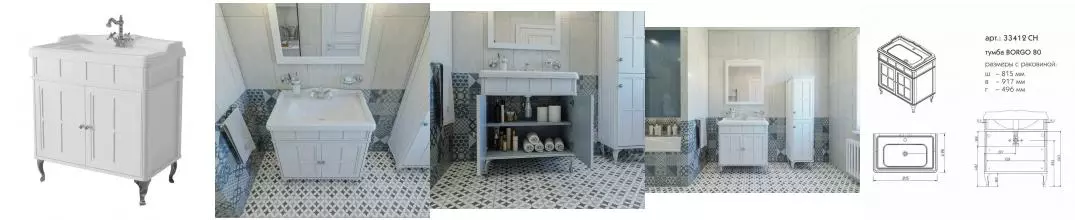 Тумба с раковиной «Caprigo» Борго 80 (Борго 80) bianco