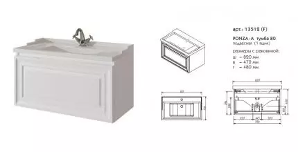 Тумба с раковиной «Caprigo» Понца 80 (82/48 Y-080B) подвесная белая