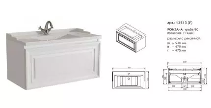 Тумба с раковиной «Caprigo» Понца 90 с 1 ящиком (93/47 Y-090B) подвесная белая