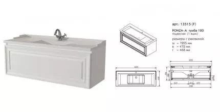 Тумба с раковиной «Caprigo» Понца 120 (122/46 70-F120) подвесная белая