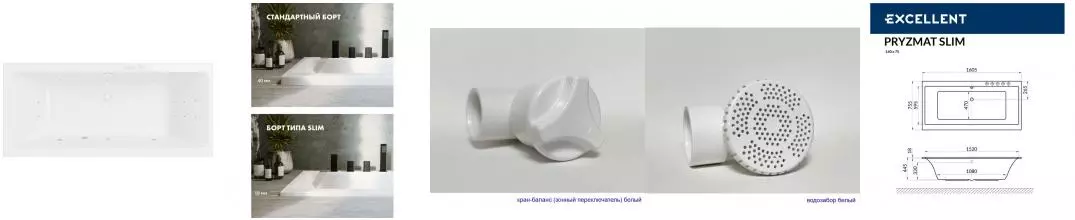 Гидромассажная ванна акриловая «Excellent» Pryzmat Slim 160/75 Ultra с каркасом с сифоном белая