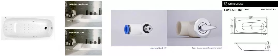 Гидромассажная ванна акриловая «Whitecross» Layla Slim 170/75 Nano с каркасом с сифоном белая/хром