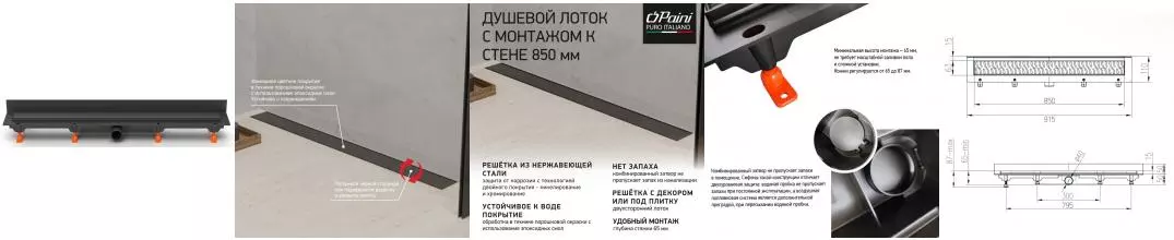 Душевой лоток «Paini» Klasik 850 CH850KN2 боковой выпуск чёрный матовый Душевой лоток «Paini» Klasik 850 CH850KN2 боковой выпуск чёрный матовый
