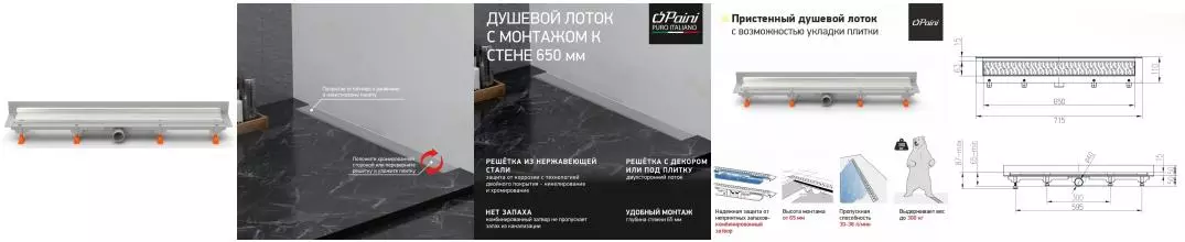 Душевой лоток «Paini» Klasik 650 CH850KN2 боковой выпуск хром Душевой лоток «Paini» Klasik 650 CH850KN2 боковой выпуск хром