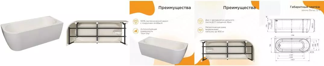 Ванна акриловая «Radomir» Вальс 3/4 170/70 с каркасом без сифона белая правая Ванна акриловая «Radomir» Вальс 3/4 170/70 с каркасом без сифона белая правая
