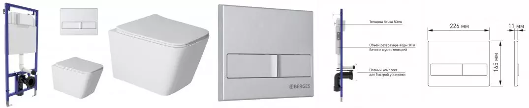 Комплект инсталляция с унитазом, крышкой и кнопкой смыва «Berges Wasserhaus» Novum Sigma Rimles безободковый