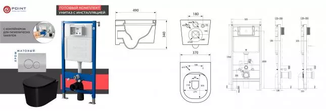 Комплект инсталляция с унитазом, крышкой и кнопкой смыва «Point» PN48439SC PN45122/PN44061SC/PN41701BM безободковый чёрный матовый/хром матовый
