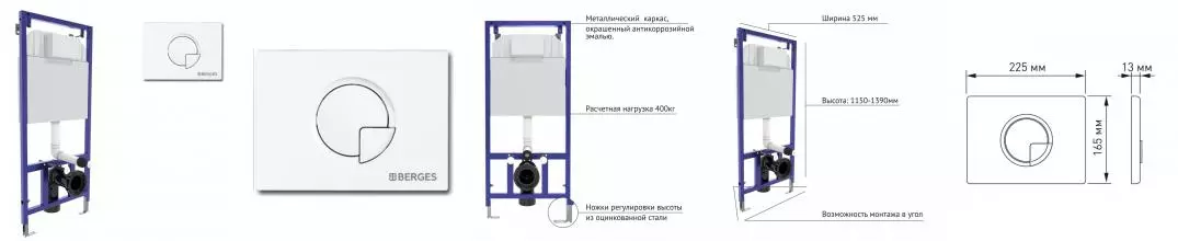 Инсталляция для унитаза с кнопкой «Berges Wasserhaus» 040224 Novum/кнопка R4 Soft Touch белая Инсталляция для унитаза с кнопкой «Berges Wasserhaus» 040224 Novum/кнопка R4 Soft Touch белая