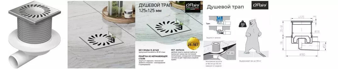 Трап для душа «Paini» Нептун 125/125 425XL боковой выпуск хром Трап для душа «Paini» Нептун 125/125 425XL боковой выпуск хром