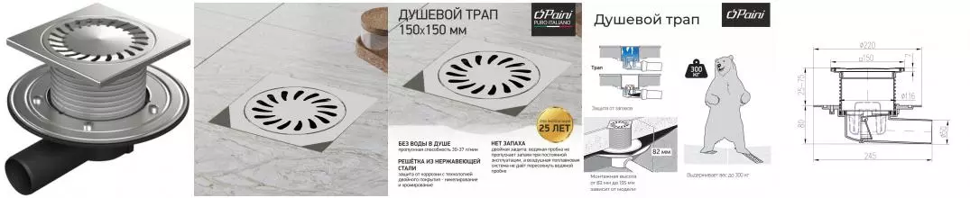 Трап для душа «Paini» Нептун 150/150 381E боковой выпуск хром Трап для душа «Paini» Нептун 150/150 381E боковой выпуск хром