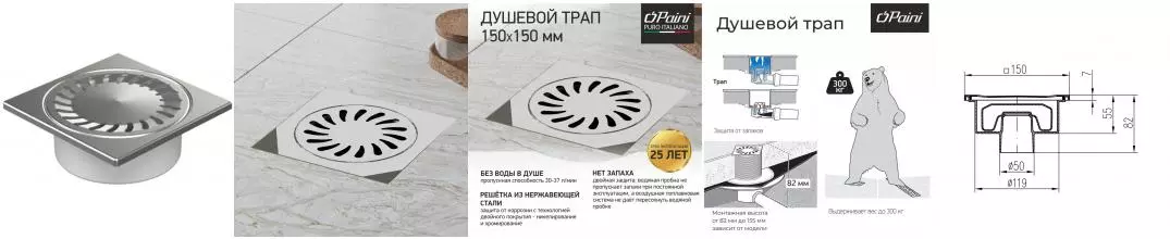 Трап для душа «Paini» Нептун 150/150 320XN вертикальный выпуск хром Трап для душа «Paini» Нептун 150/150 320XN вертикальный выпуск хром