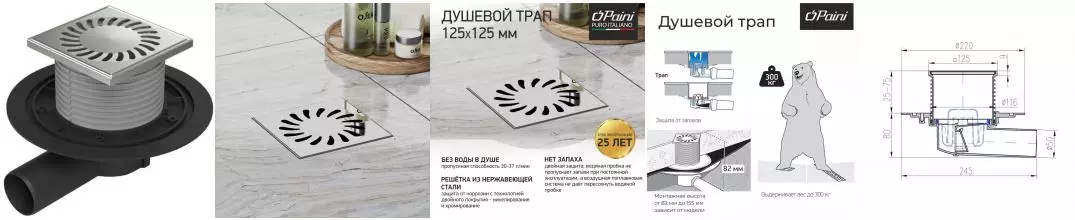 Трап для душа «Paini» Нептун 125/125 381A боковой выпуск хром Трап для душа «Paini» Нептун 125/125 381A боковой выпуск хром
