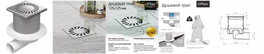 Трап для душа «Paini» Нептун 125/125 425NXL боковой выпуск хром Трап для душа «Paini» Нептун 125/125 425NXL боковой выпуск хром