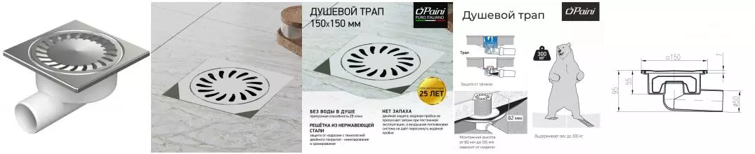 Трап для душа «Paini» Нептун 150/150 326XN боковой выпуск хром Трап для душа «Paini» Нептун 150/150 326XN боковой выпуск хром