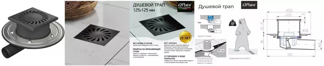 Трап для душа «Paini» 381AC боковой выпуск чёрный матовый Трап для душа «Paini» 381AC боковой выпуск чёрный матовый