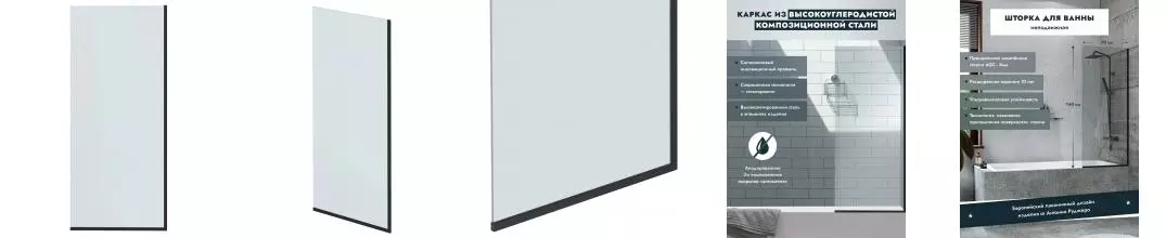 Шторка на ванну стеклянная «Mebelvann» Ben 403 50/140 прозрачная/чёрная универсальная Шторка на ванну стеклянная «Mebelvann» Ben 403 50/140 прозрачная/чёрная универсальная