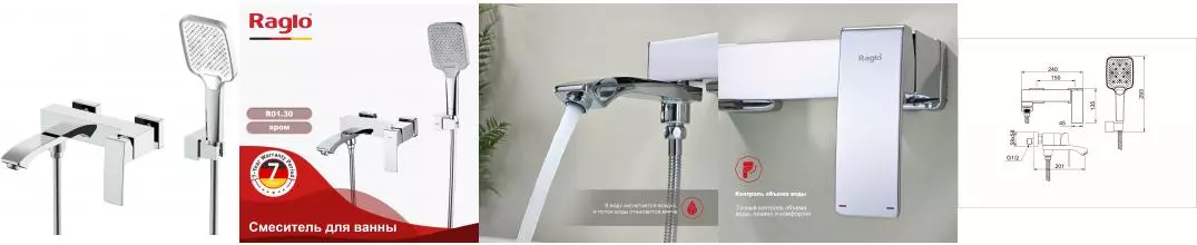 Смеситель для ванны с душем «Raglo» R01.30 хром