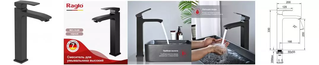 Смеситель для раковины «Raglo» R01.15.06 чёрный матовый