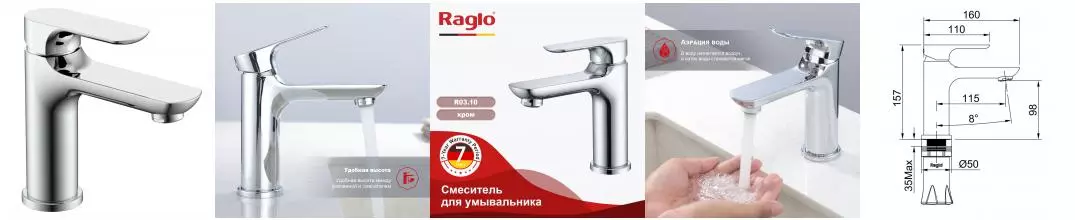Смеситель для раковины «Raglo» R03.10 хром Смеситель для раковины «Raglo» R03.10 хром