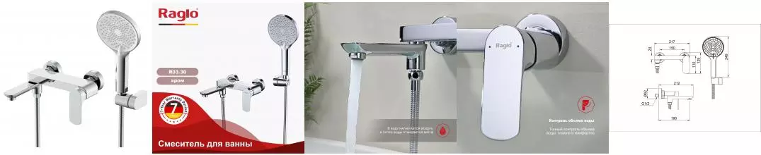 Смеситель для ванны с душем «Raglo» R03.30 хром Смеситель для ванны с душем «Raglo» R03.30 хром