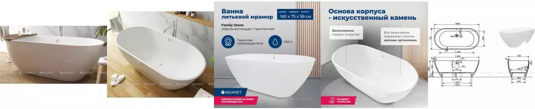 Ванна из литьевого мрамора «Aquanet» Family Stone 160/75 без сифона белая Ванна из литьевого мрамора «Aquanet» Family Stone 160/75 без сифона белая