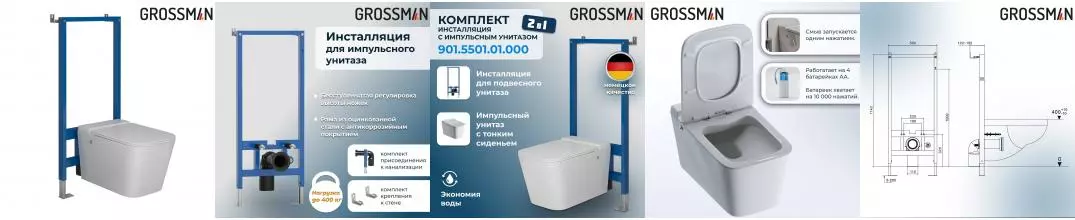 Комплект инсталляция с унитазом «Grossman» 901.5501.01.000 безободковый белый