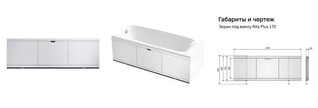 Экран под ванну «Alavann» Rita Plus 170 белый Экран под ванну «Alavann» Rita Plus 170 белый