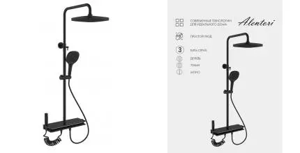 Душевая система «Alentori» Piovere AL.PIO02.MB с гигиеническим душем чёрная матовая Душевая система «Alentori» Piovere AL.PIO02.MB с гигиеническим душем чёрная матовая