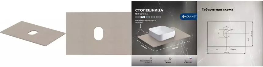 Мебельная столешница «Aquanet» Flat 70 столешница керамогранит бежевая Мебельная столешница «Aquanet» Flat 70 столешница керамогранит бежевая