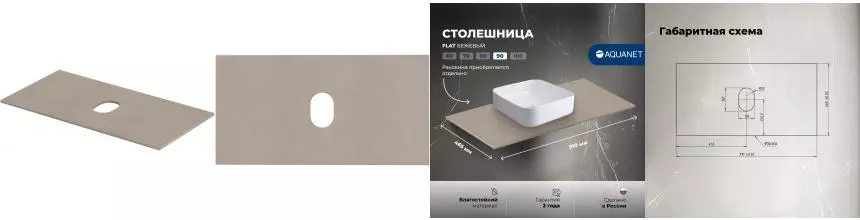 Мебельная столешница «Aquanet» Flat 90 столешница керамогранит бежевая