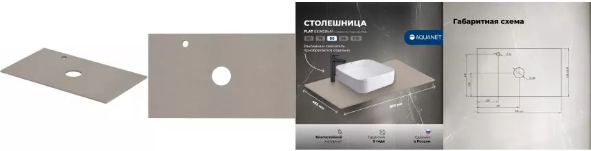Мебельная столешница «Aquanet» Flat 80 с отверстием столешница керамогранит бежевая левая
