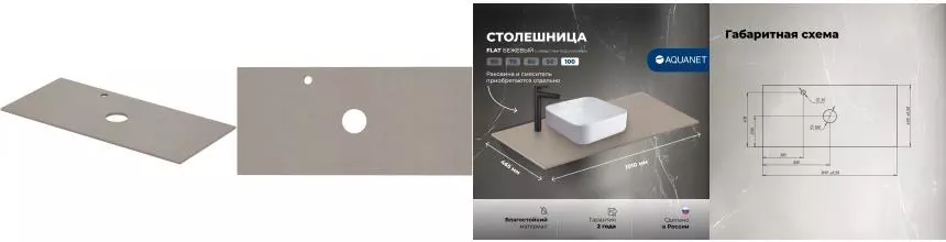 Мебельная столешница «Aquanet» Flat 100 с отверстием столешница керамогранит бежевая левая