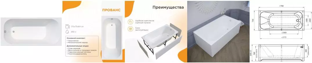 Ванна акриловая «Radomir» Прованс 170/75 с каркасом с сифоном белая Ванна акриловая «Radomir» Прованс 170/75 с каркасом с сифоном белая