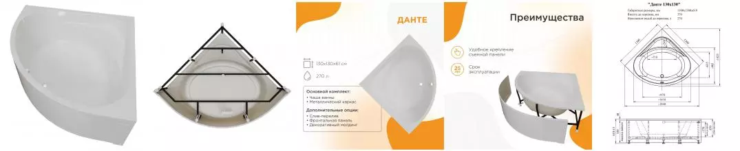 Ванна акриловая «Radomir» Данте 130/130 с каркасом без сифона белая
