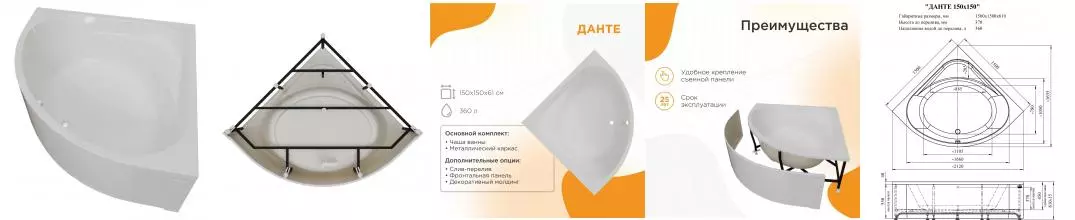 Ванна акриловая «Radomir» Данте 150/150 с каркасом без сифона белая