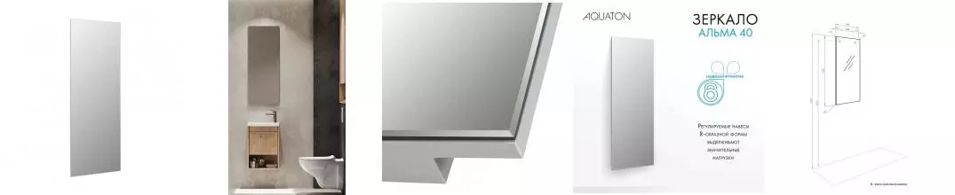 Зеркало «Aquaton» Альма 40/100 без света серебро