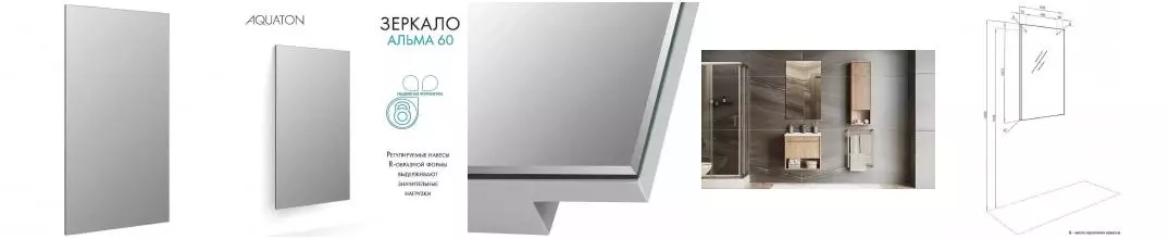 Зеркало «Aquaton» Альма 60/100 без света серебро Зеркало «Aquaton» Альма 60/100 без света серебро