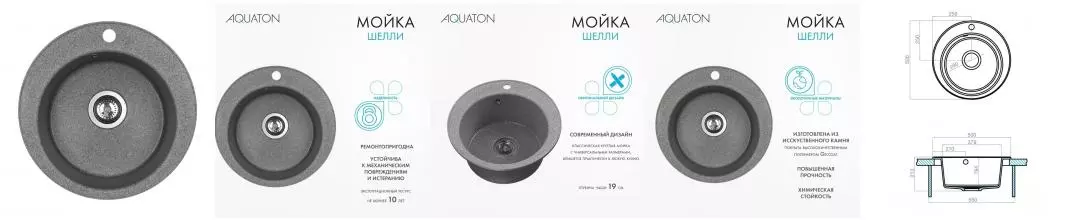 Мойка для кухни «Aquaton» Шелли 50 искусственный камень серая Мойка для кухни «Aquaton» Шелли 50 искусственный камень серая