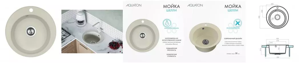Мойка для кухни «Aquaton» Шелли 50 искусственный камень жемчуг Мойка для кухни «Aquaton» Шелли 50 искусственный камень жемчуг