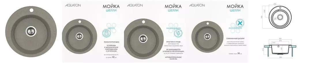 Мойка для кухни «Aquaton» Шелли 50 искусственный камень серый шёлк Мойка для кухни «Aquaton» Шелли 50 искусственный камень серый шёлк