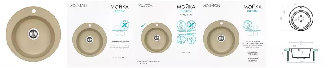 Мойка для кухни «Aquaton» Шелли 50 искусственный камень латте Мойка для кухни «Aquaton» Шелли 50 искусственный камень латте