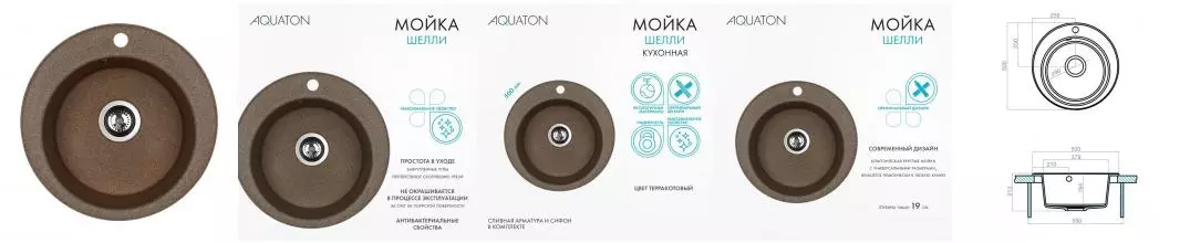 Мойка для кухни «Aquaton» Шелли 50 искусственный камень терракотовая Мойка для кухни «Aquaton» Шелли 50 искусственный камень терракотовая